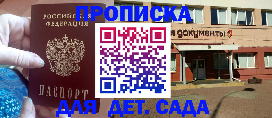прописка для работы в Райчихинске
