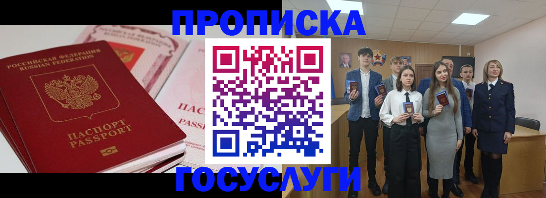 прописка для военкомата в Райчихинске