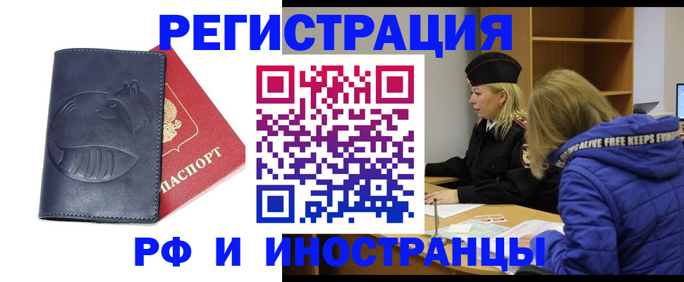 прописка поиск в Райчихинске