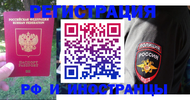 временная регистрация госуслуги в Райчихинске