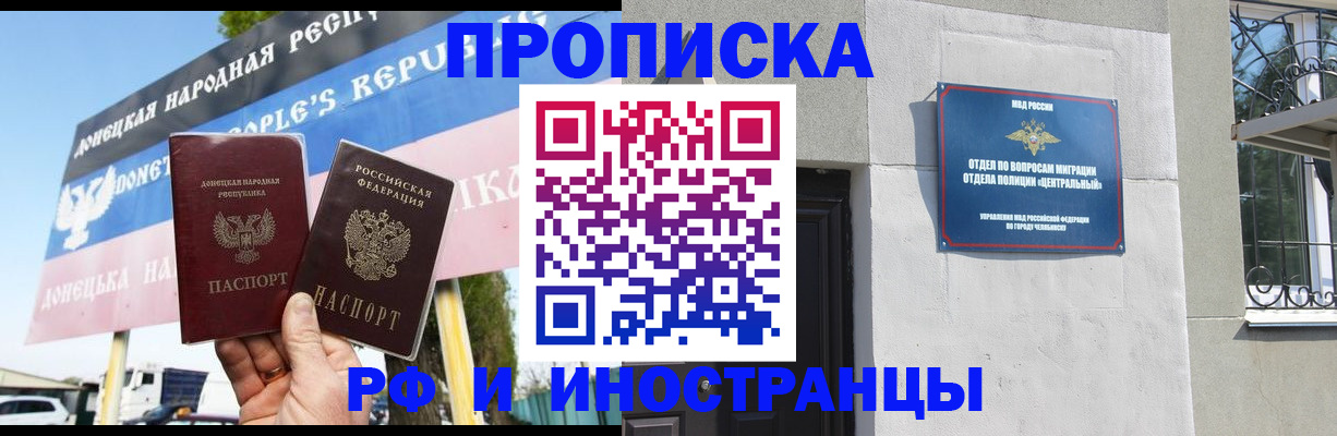 временная регистрация недорого в Райчихинске