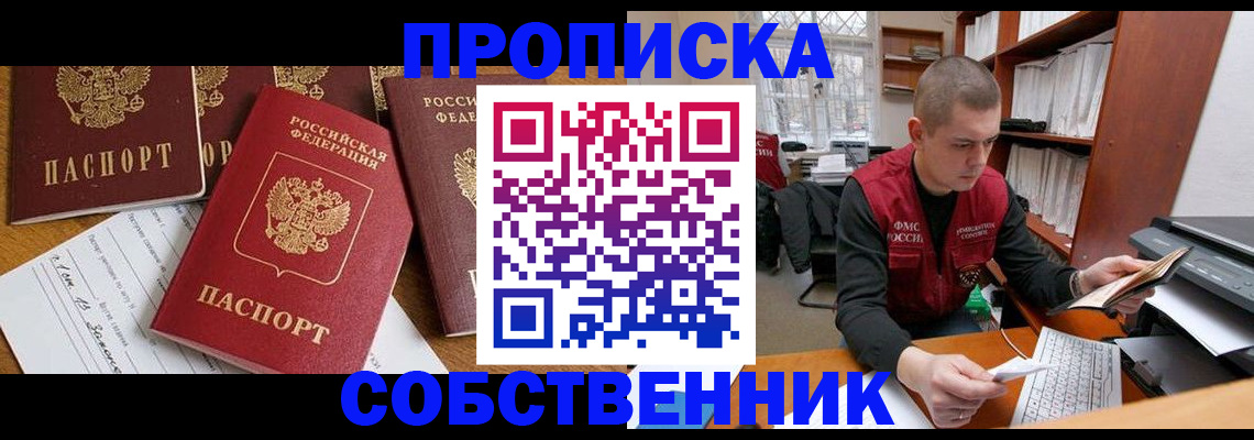 прописка в Райчихинске