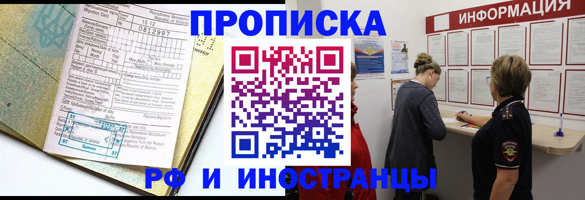 временная регистрация поиск в Райчихинске