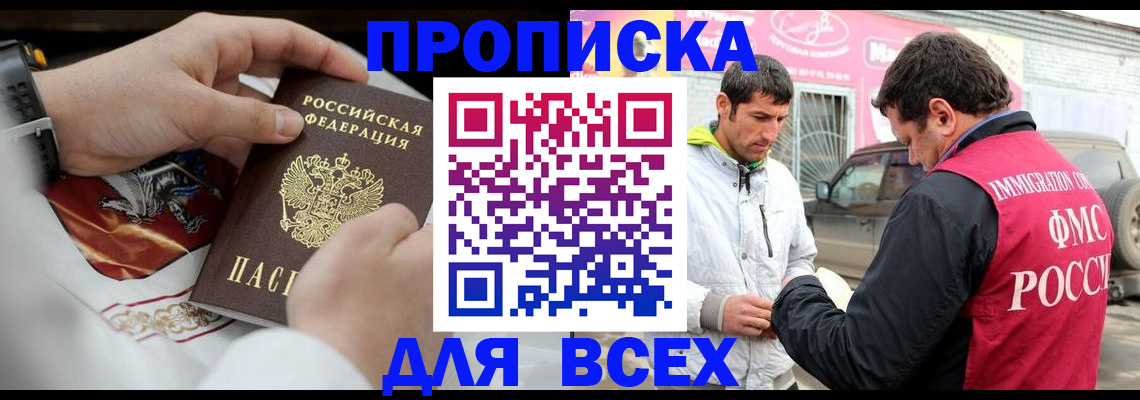 прописка гарантия в Райчихинске