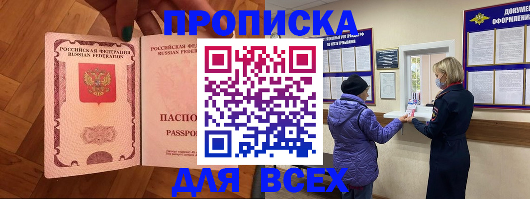прописка ребенка в Райчихинске